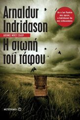&Eta; &Sigma;&iota;&omega;&pi;ή &tau;&omicron;&upsilon; &Tau;ά&phi;&omicron;&upsilon;