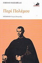 &Pi;&epsilon;&rho;ί &Pi;&omicron;&lambda;έ&mu;&omicron;&upsilon;