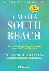 &Eta; &Delta;ί&alpha;&iota;&tau;&alpha; South Beach